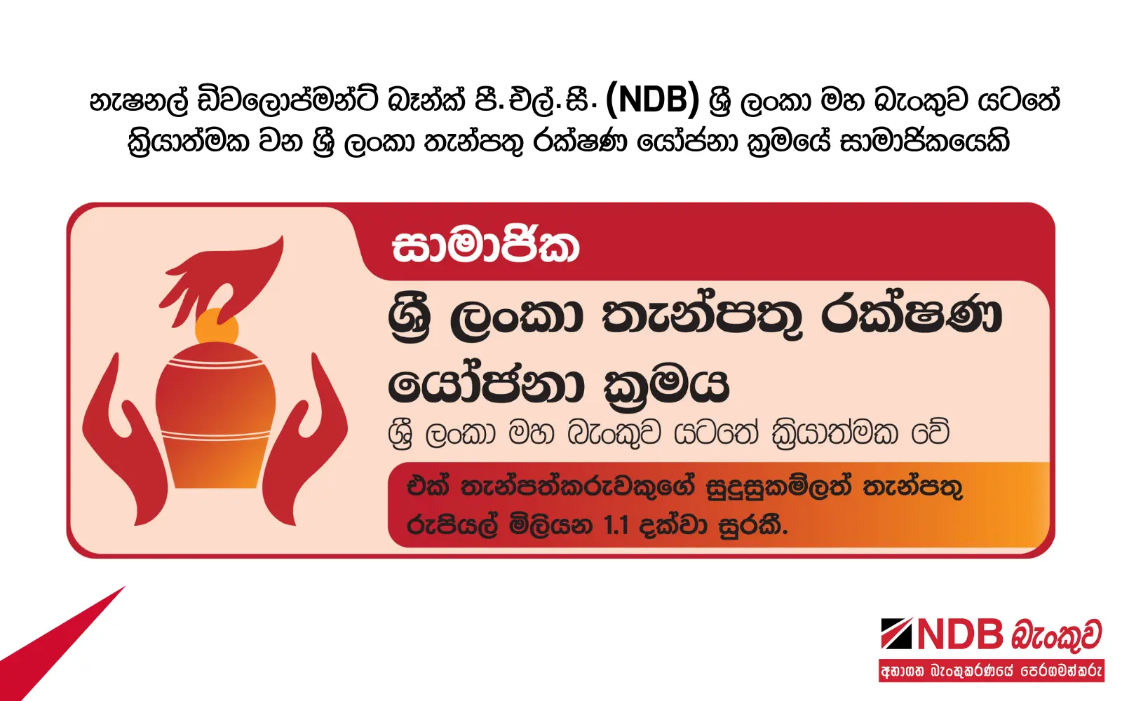 ශ්‍රී ලංකා තැන්පතු රක්ෂණ යෝජනා